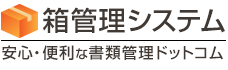 箱管理システム　会員登録