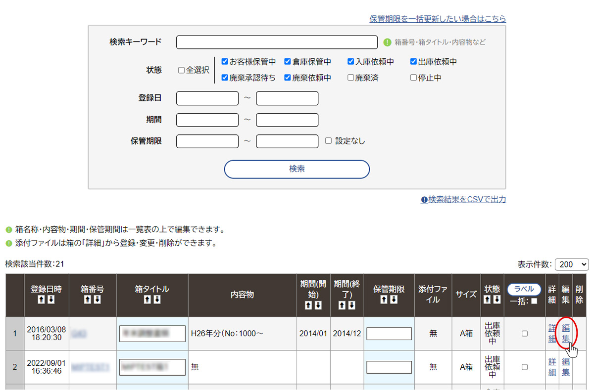 箱管理システム