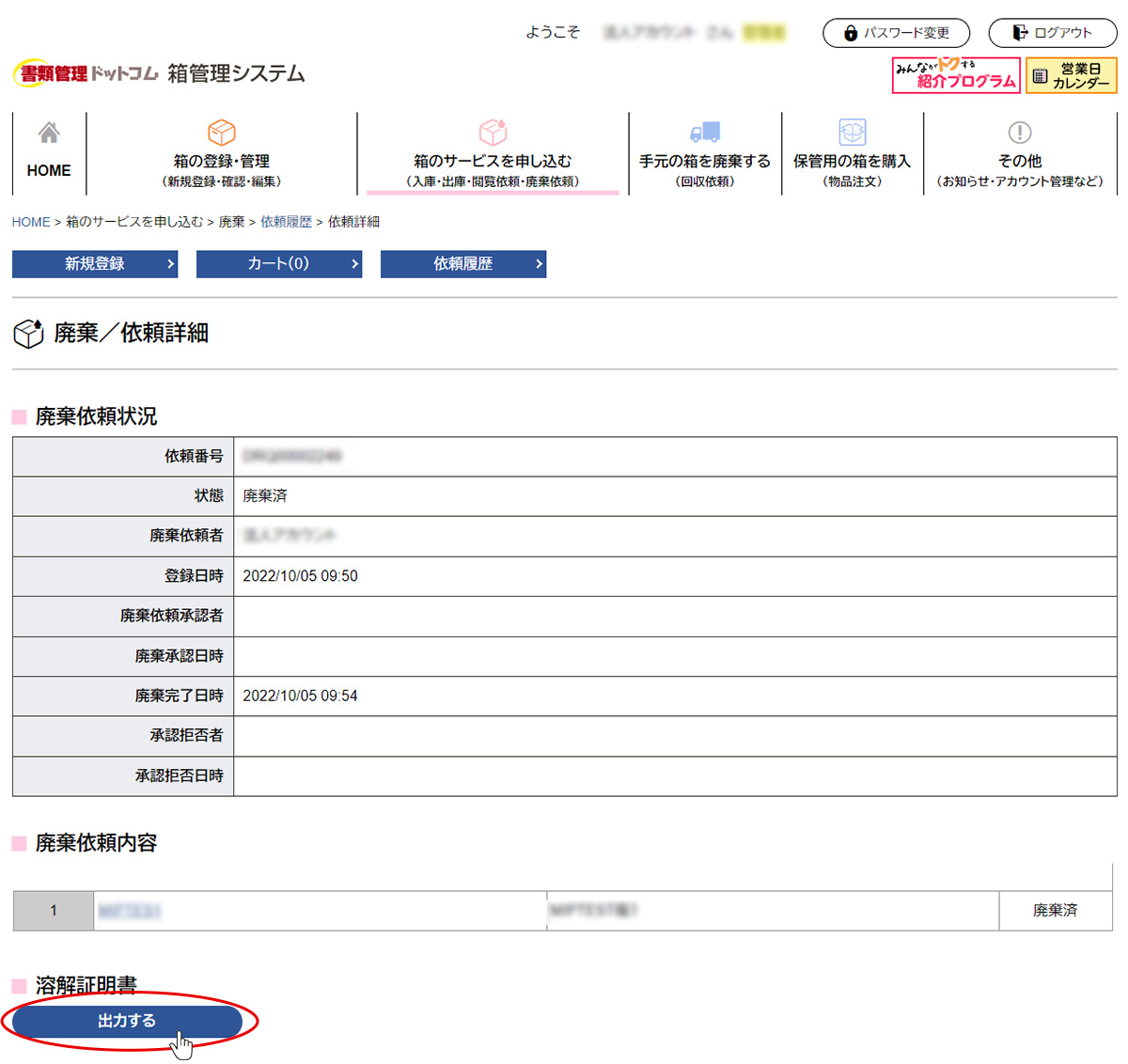 箱管理システム