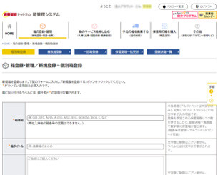 自社の書類管理にもお使いいただける箱管理システムです！