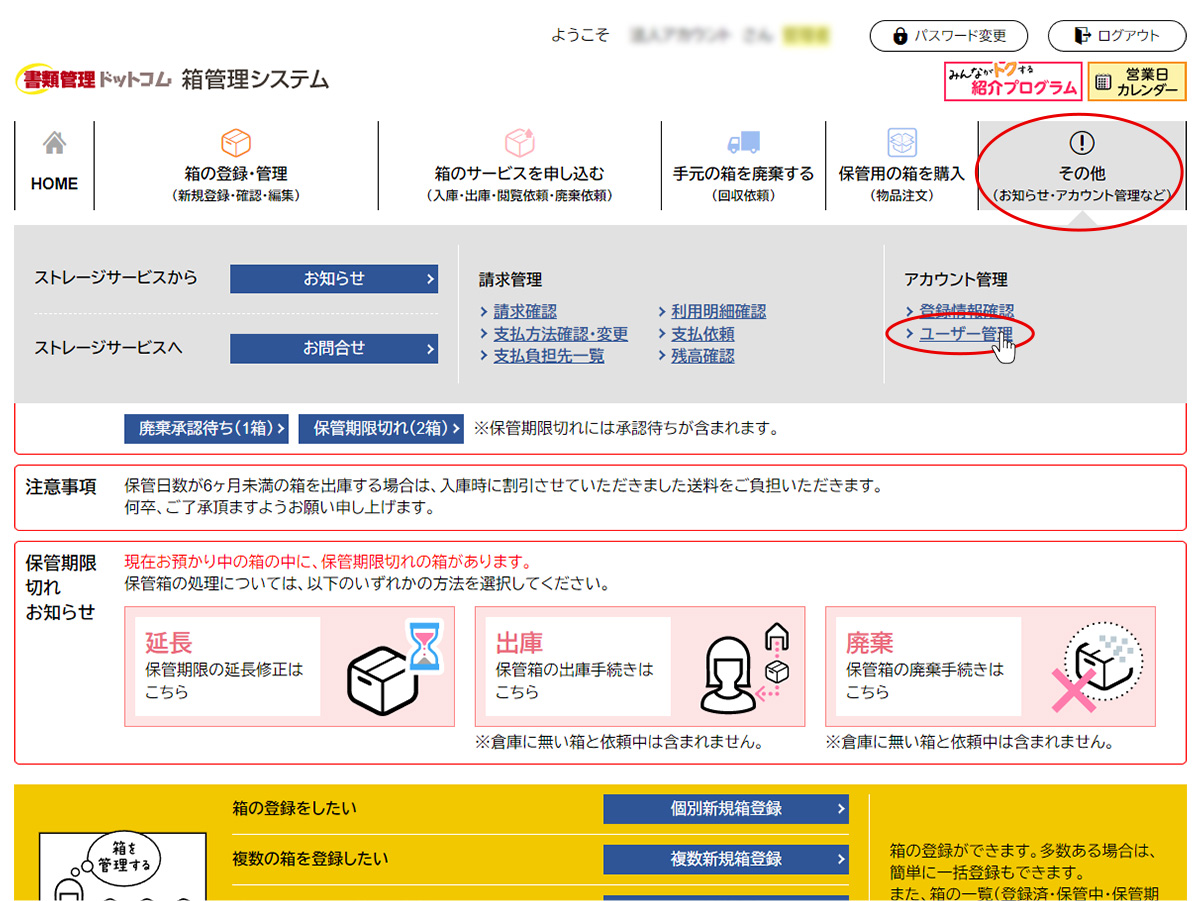 箱管理システム